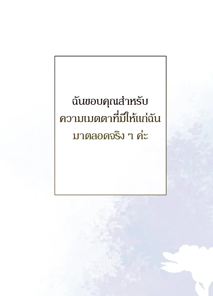 องค์ชายผู้อื้อฉาว ตอนที่ 115 รูปที่ 133