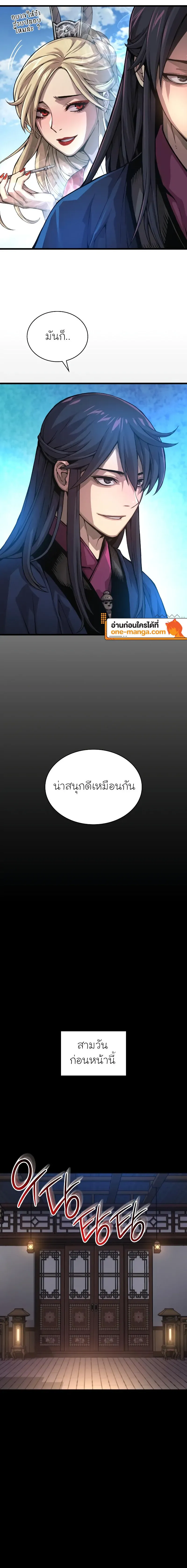 Myst Might Mayhem ตอนที่ ตอนที่ 66 รูปที่ 2