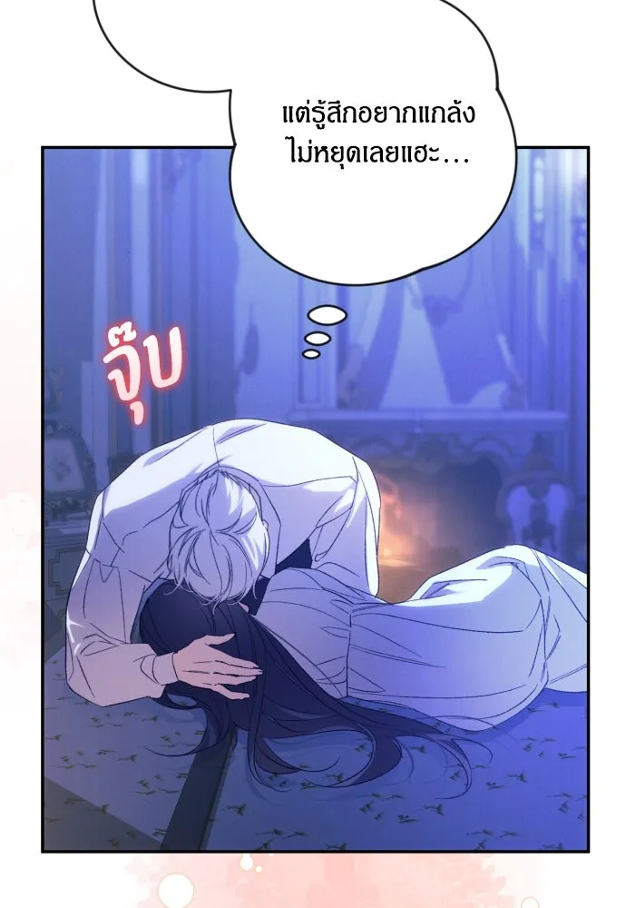 ฉันจะจีบท่านดยุกแดนเหนือ ตอนที่ 79 รูปที่ 11