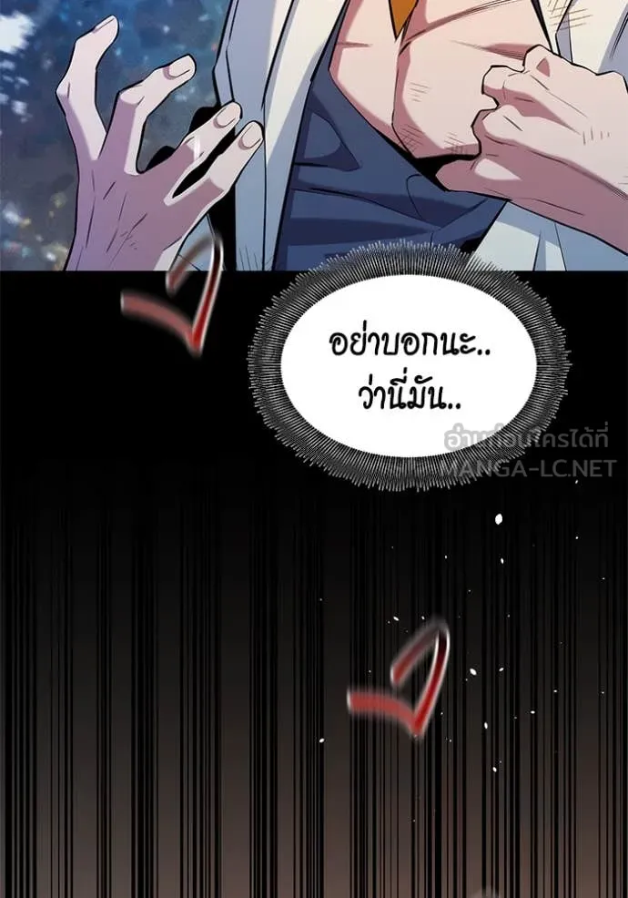 แยกร่าง ล่าอัตโนมัติ ตอนที่ 150 รูปที่ 139