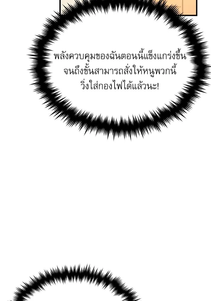 ศาสตราจารย์จำเป็นแห่งอะคาเดมี ตอนที่ 100 รูปที่ 95
