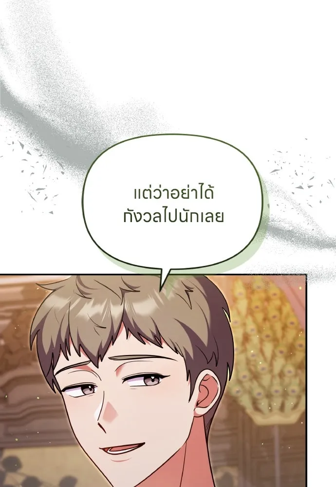 ข้าเนี่ยนะเป็นพระสนม ตอนที่ 129 ถ้าไม่ใช่แค่สมมุติ รูปที่ 8