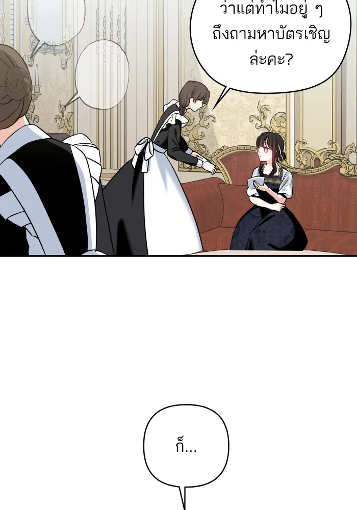 บุตรสาวของดยุกปีศาจ ตอนที่ 135 รูปที่ 79