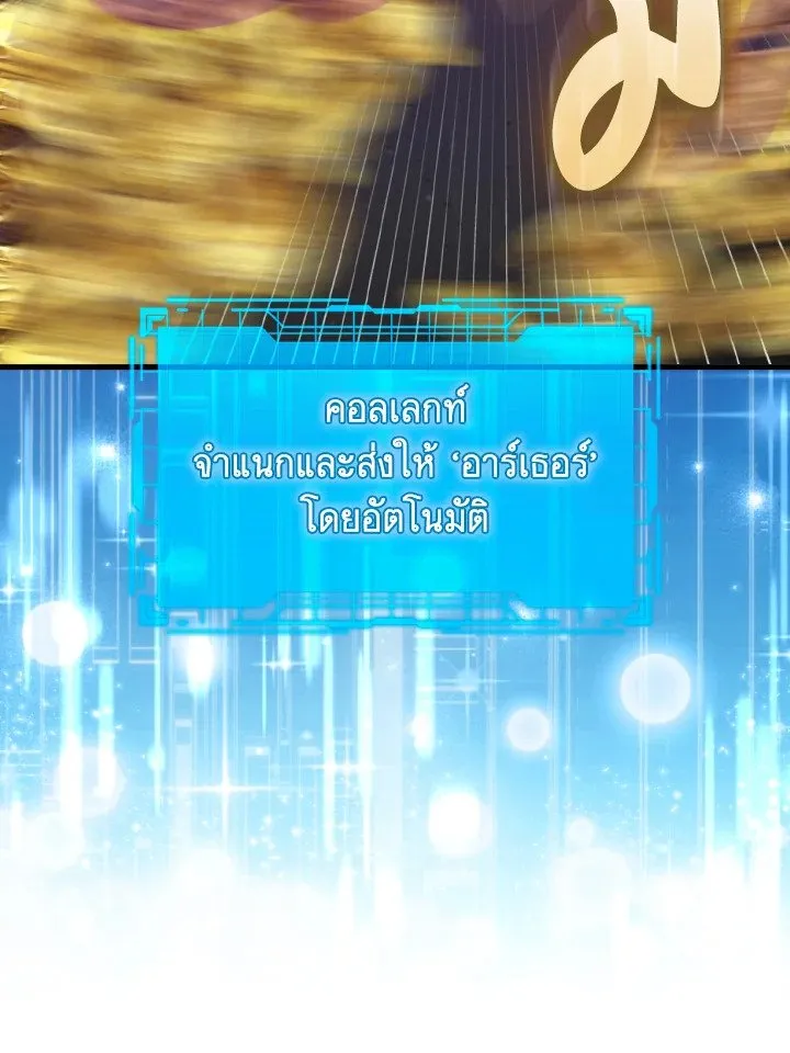 Max Level Player ตอนที่ ตอนที่ 75 รูปที่ 94