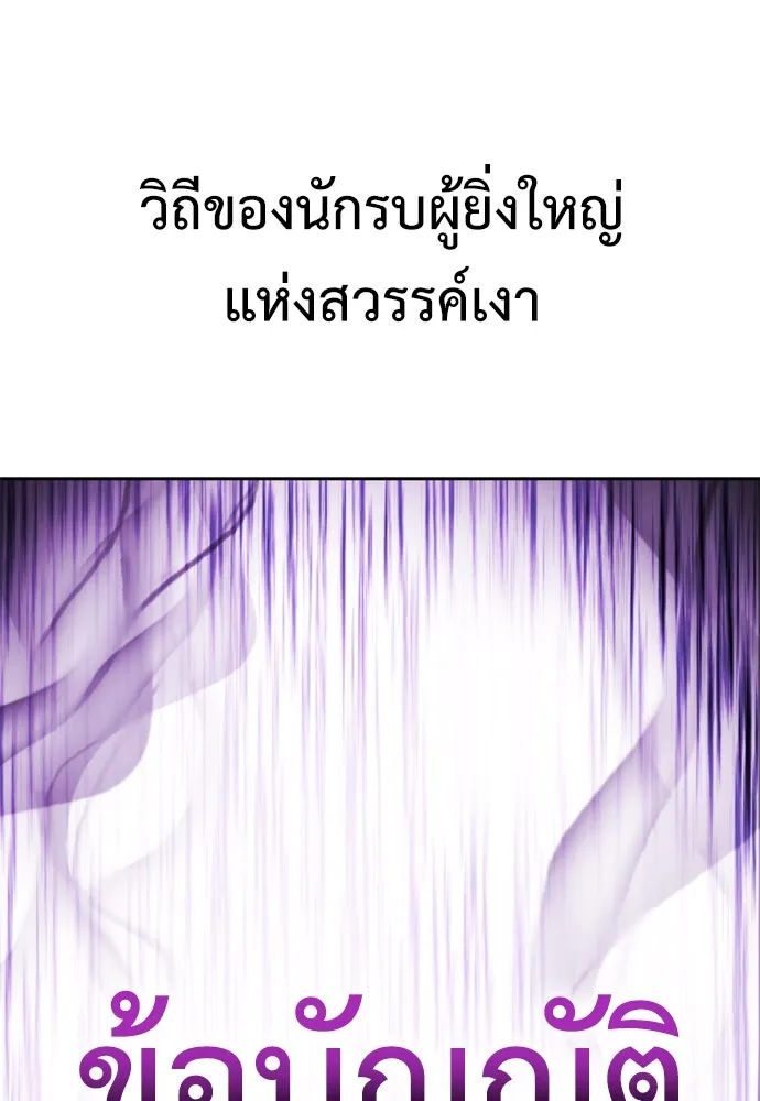 ไอ้เพลเยอร์นั่น ฉันฆ่ามันเอง ตอนที่ 30 รูปที่ 220