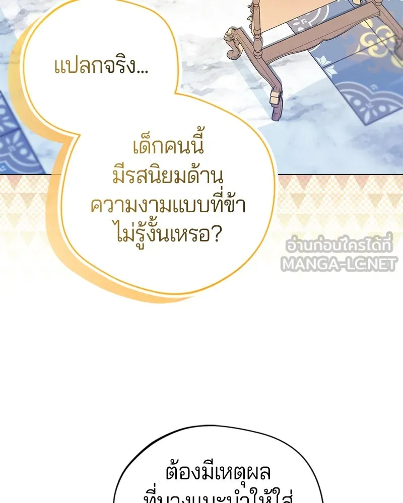 ถ้าเป็นนางร้าย ขอตายดีกว่า ตอนที่ 2 รูปที่ 15