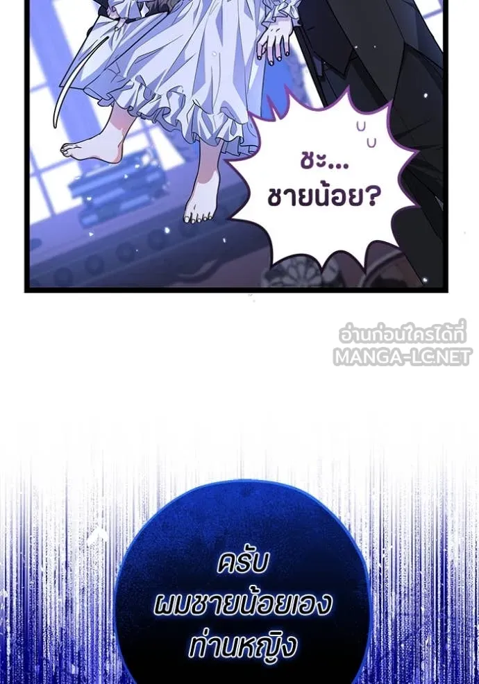 ป๊ะป๋าขา หนูลาแล้ว ตอนที่ 22 รูปที่ 111