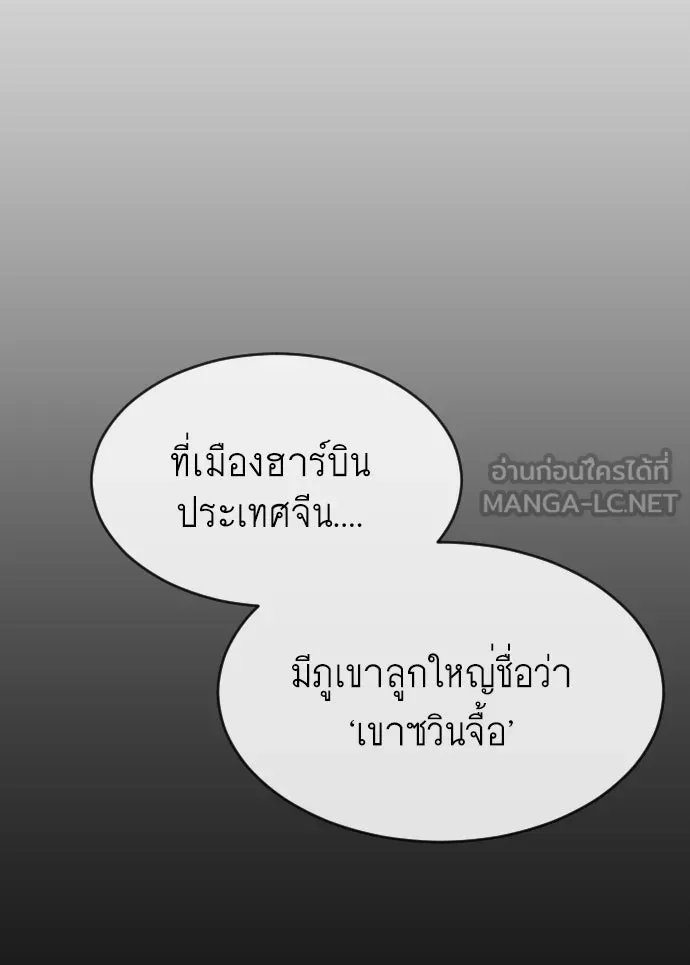 ยุคแห่งยอดมนุษย์ ตอนที่ 15 รูปที่ 12