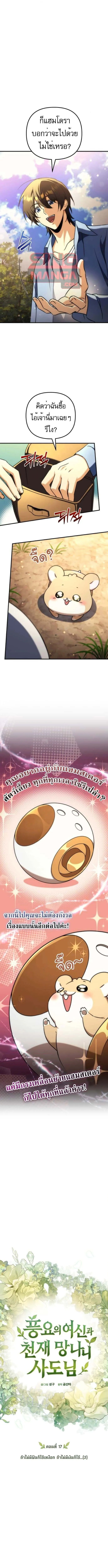 Goddess of Abundance and the Genius Rogue Apostle เทพ_แห_งความอ_ดมสมบ_รณ_ก_บอ_ครสาวกต_วแสบยอดอ_จฉร_ยะ ตอนที่ ตอนที่ 17 รูปที่ 1