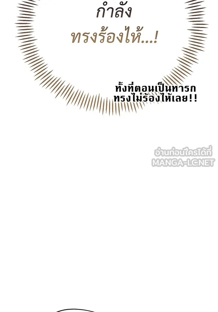 หนูน้อยทรราช ตอนที่ 68 รูปที่ 30