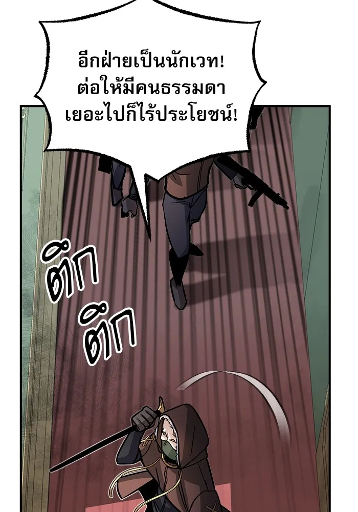 ศาสตราจารย์จำเป็นแห่งอะคาเดมี ตอนที่ 2 รูปที่ 104