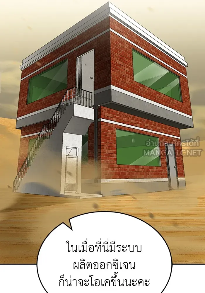 อัจฉริยะนอกคอก ตอนที่ 63 รูปที่ 72