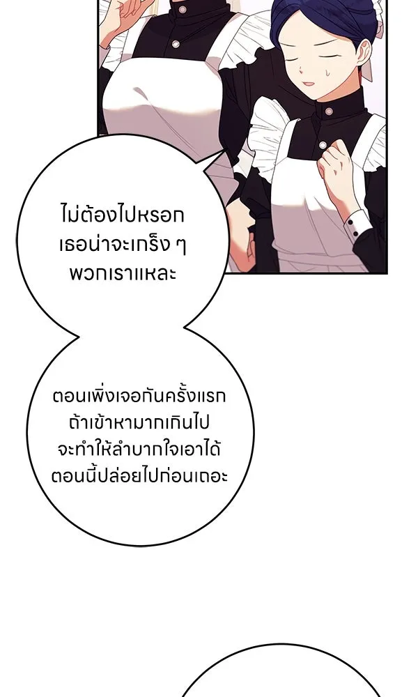 ครอบครัวผิดแผน ตอนที่ 20 รูปที่ 79