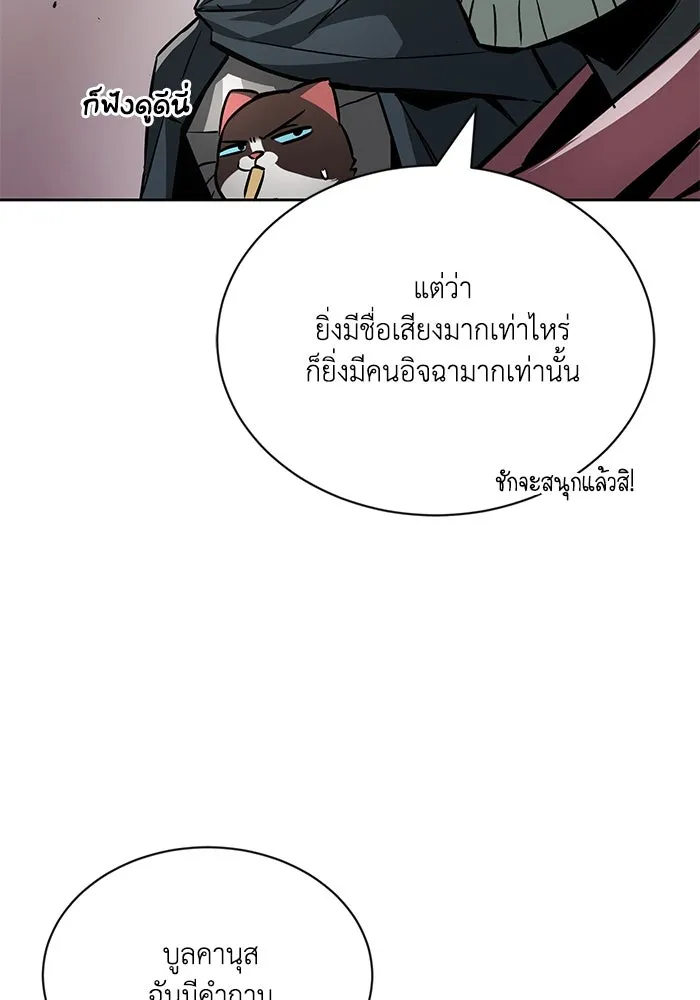 ชีวิตพลิกผันของลอร์ดผู้เกียจคร้าน ตอนที่ 50 การเปลี่ยนแปลงภายในจิตใจ รูปที่ 73