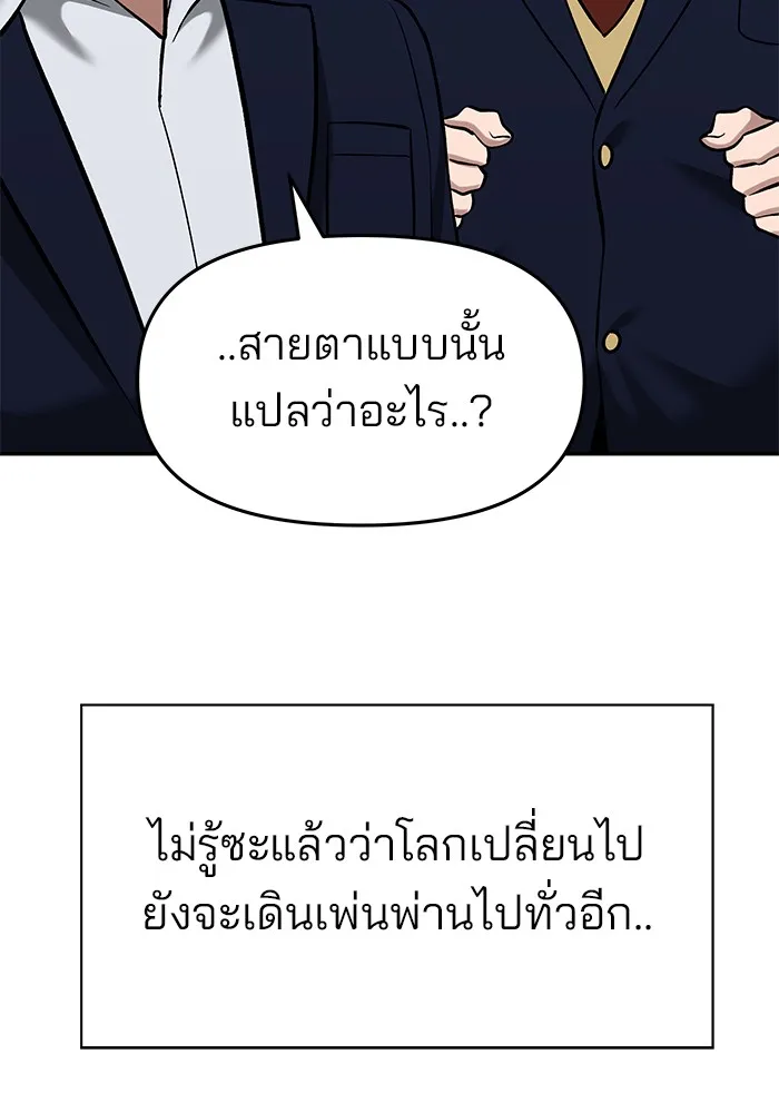 เลวฟาดเลว ตอนที่ 36 รูปที่ 10