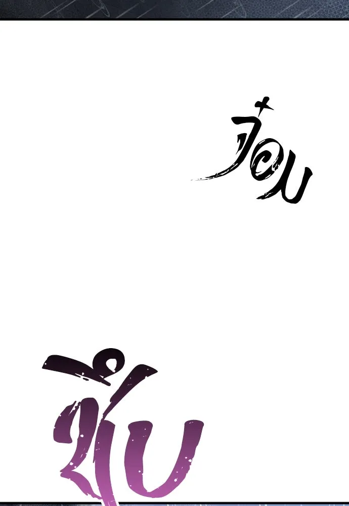 เส้นทางสู่เทพมาร ตอนที่ 68 รูปที่ 10