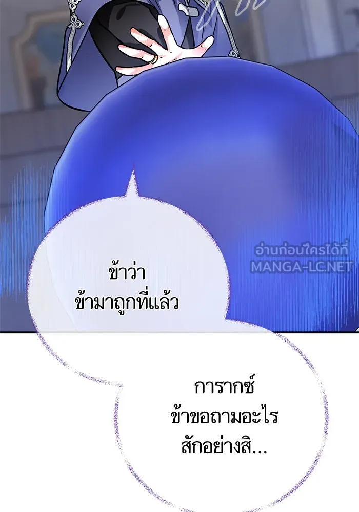 บุตรีดยุกขอไม่แต่งงานbrกับหนุ่มในฝัน ตอนที่ 97 รูปที่ 111