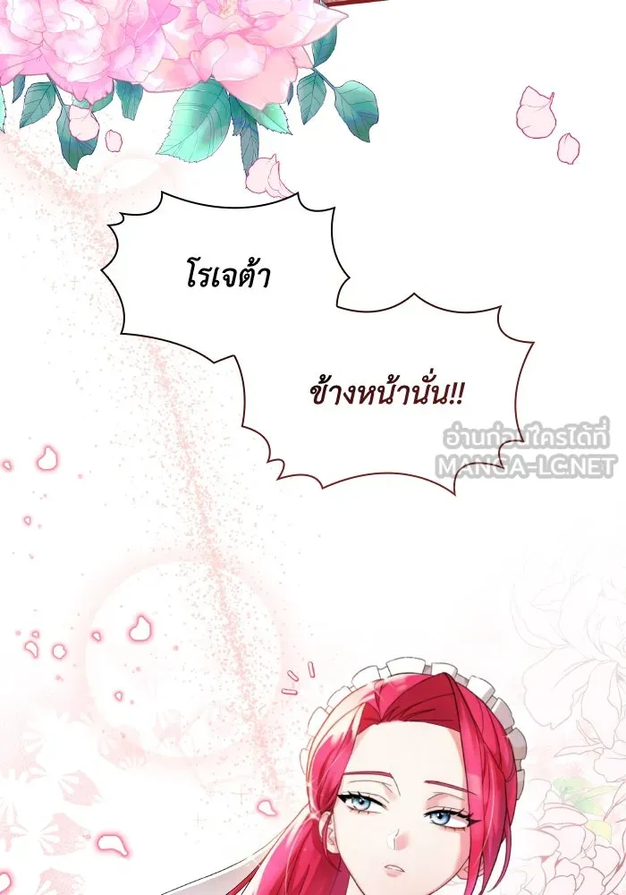 ทำแบบนี้ไม่ได้เพคะ องค์ชาย ตอนที่ 1 รูปที่ 3