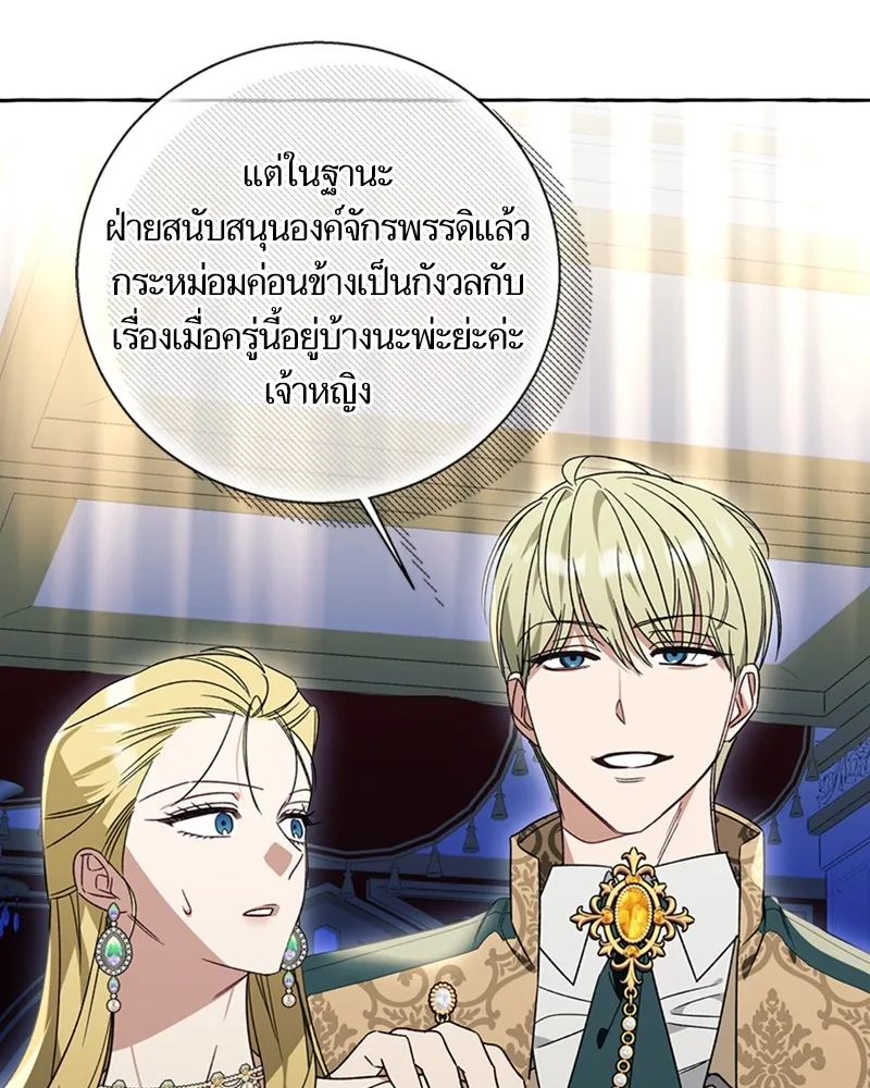 นึกว่าเป็นอิเซไคธรรมดา ตอนที่ 68 รูปที่ 89