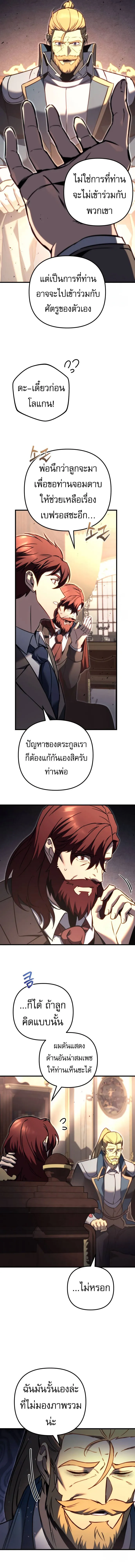 Regressor of the Fallen family ตอนที่ ตอนที่ 67 รูปที่ 10