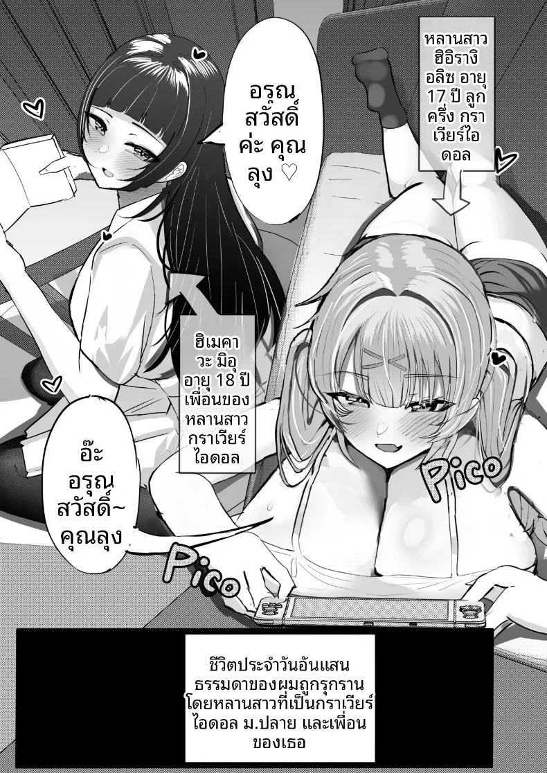 Doujin-Lc- อ่าน โดจิน มังฮวา เกาหลี ญี่ปุ่น จีน แปลไทย หลานสาวไอดอลกราเวียร์กับเพื่อนของเธอ (Fuwafuwa Raidou) ตอนที่ 1 2 3 4 5 6 7 8 9 10 11 12 13 14 ฟรี ไม่มีโฆษณา อ่าน โดจิน Manhwa เกาหลี ญี่ปุ่น จีน เรามีครบ คัดมาให้เน้นๆ โดจิน 18+ รับประกันความฟินโดย  Doujin Lc