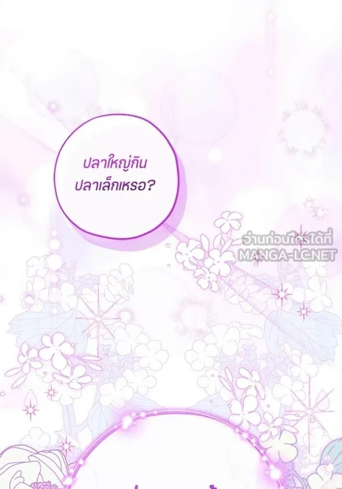 ป๊ะป๋าขา หนูลาแล้ว ตอนที่ 84 รูปที่ 93