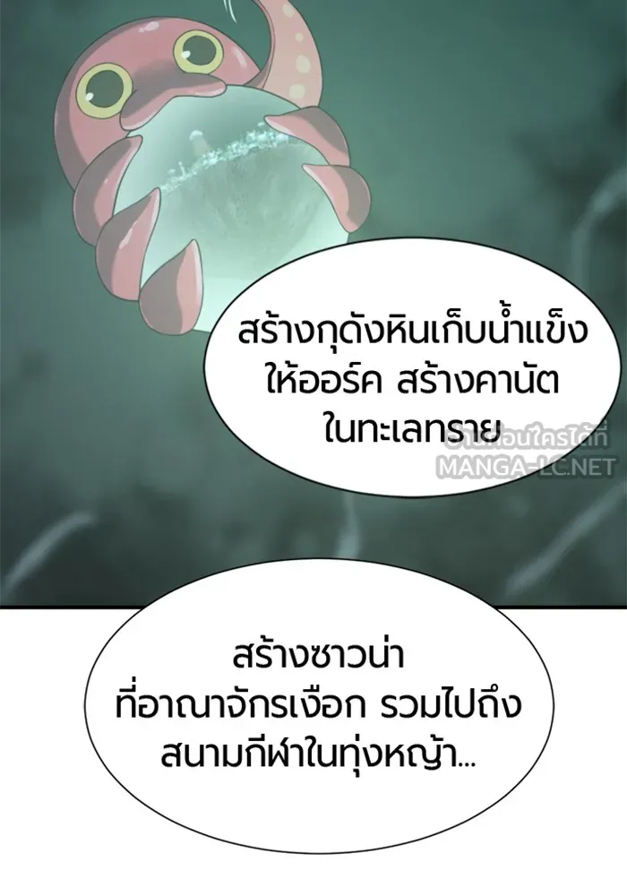 ยอดสถาปนิกผู้พิทักษ์อาณาจักร ตอนที่ 156 รูปที่ 84