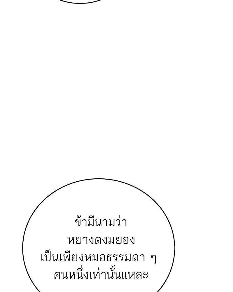 สุดยอดเทรนเนอร์แห่งยุทธภพ ตอนที่ 102 คนที่เฝ้ารอ รูปที่ 194