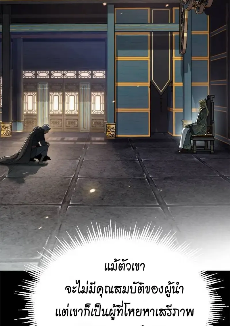 Chronicles of the Demon Faction ตำนานการเก_ดใหม_ในล_ทธ_มาร ตอนที่ ตอนที่ 147 รูปที่ 46