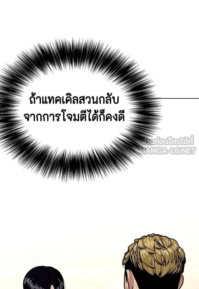 หมาหัวเน่า ตอนที่ 136 รูปที่ 9