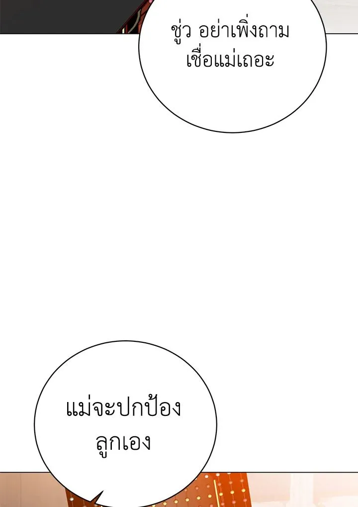 The Max Level Hero Has Returned การกล_บมาของว_รบ_ร_ษเวลต_น ตอนที่ ตอนที่ 200 รูปที่ 34