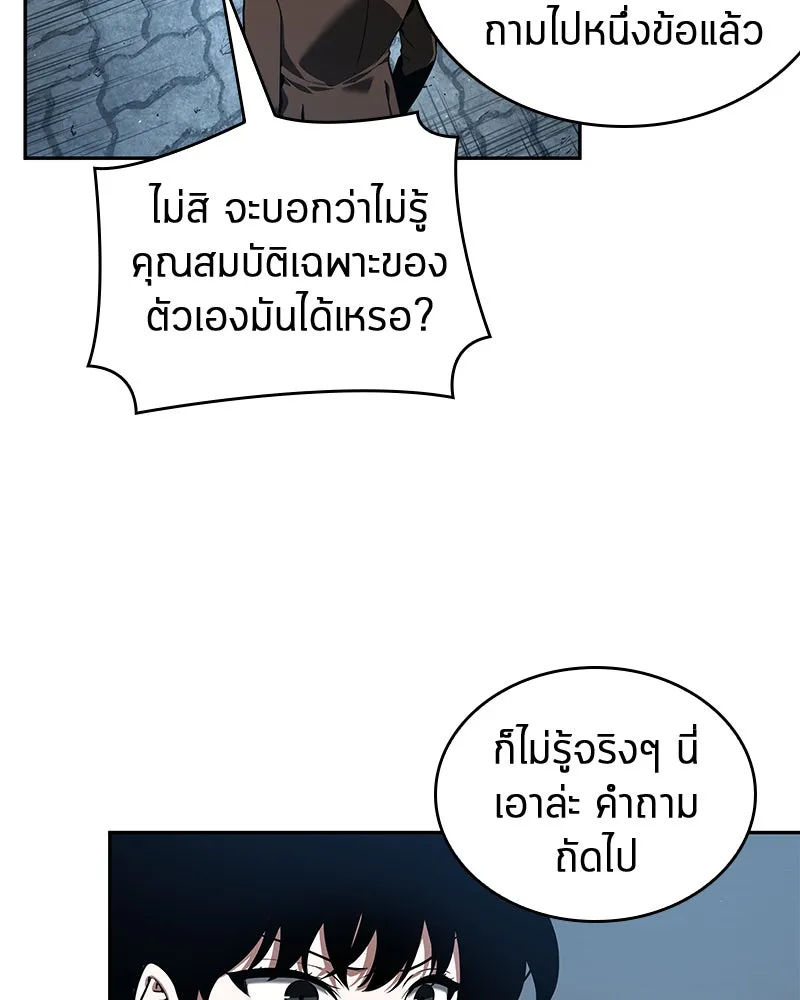 Omniscient Reader อ่านชะตาวันสิ้นโลก ตอนที่ 15 โลกที่ไร้ราชา (6) รูปที่ 16