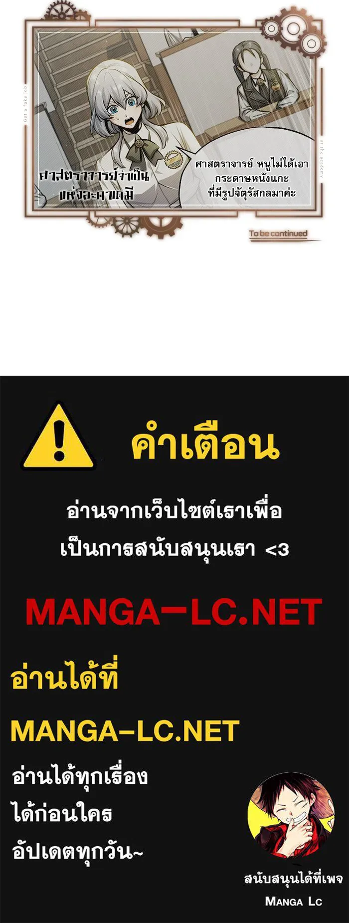 ศาสตราจารย์จำเป็นแห่งอะคาเดมี ตอนที่ 58 รูปที่ 130