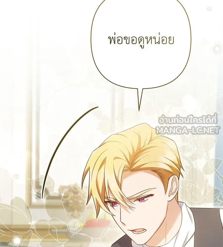 คุณพ่อของหนูคือศัตรูในชาติก่อน ตอนที่ 2 รูปที่ 135