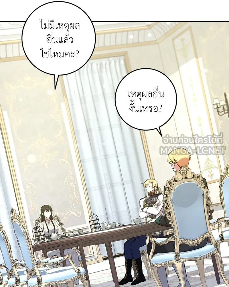 ภารกิจไล่ตามลุค บีเชล ตอนที่ 11 รูปที่ 90