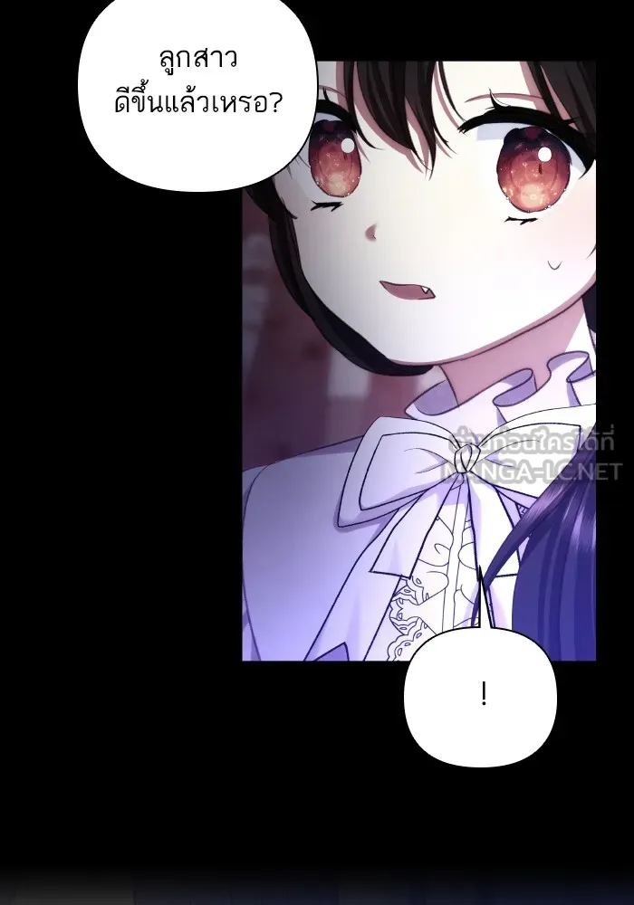 บุตรสาวของดยุกปีศาจ ตอนที่ 87 รูปที่ 45