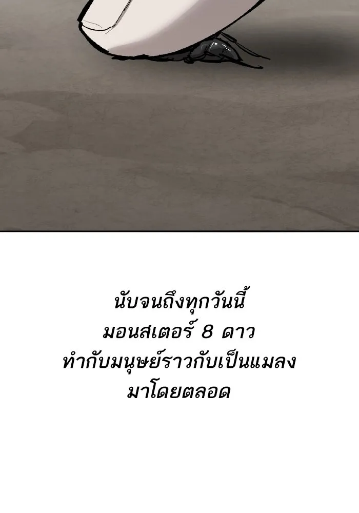 ยอดคนเลเวลทะลุ ตอนที่ 83 มนุษย์นั้นแข็งแกร่ง รูปที่ 53