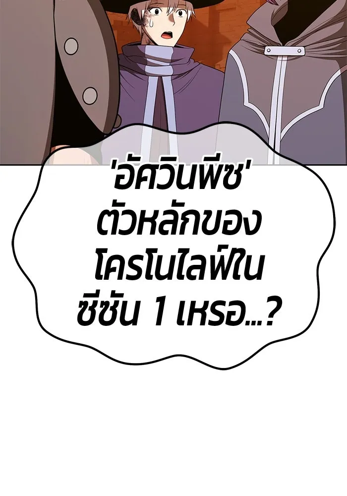 +99 ท่อนไม้พร้อมบวก ตอนที่ 13 ผู้เล่นปนเปื้อน vs พีซ (2) รูปที่ 47