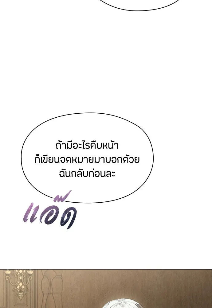 ลูกสาวตัวปลอมของท่านดยุก ตอนที่ 36 รูปที่ 82