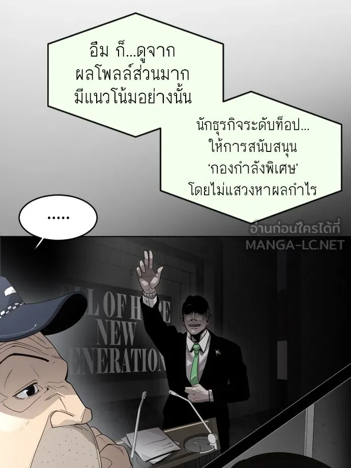 ยุคแห่งยอดมนุษย์ ตอนที่ 25 รูปที่ 21