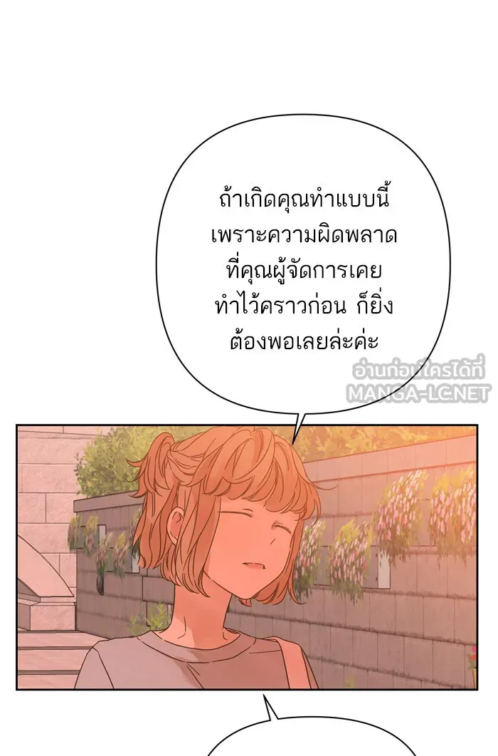 ฉันมันร้าย หรือเพราะโลกไม่น่ารัก ตอนที่ 90 รูปที่ 90