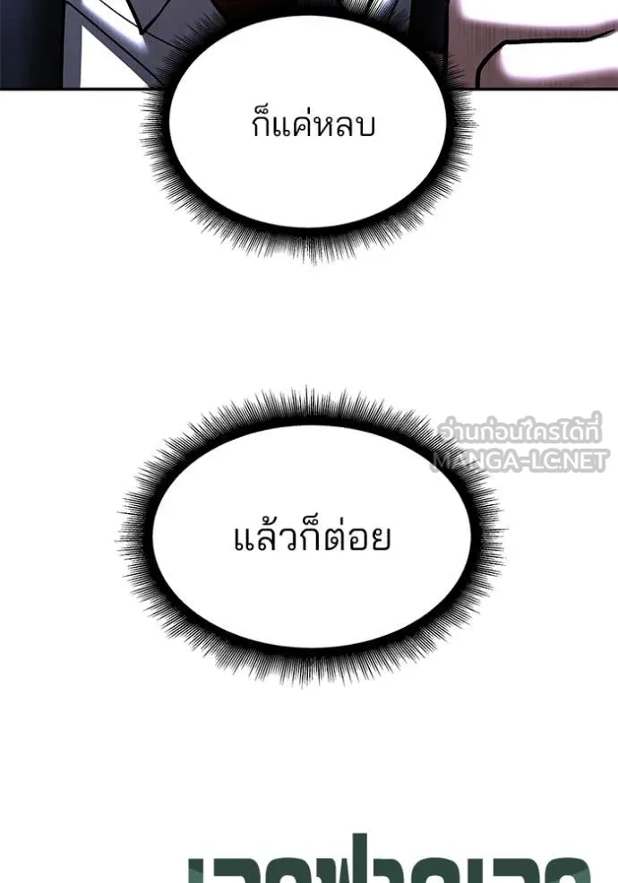 เลวฟาดเลว ตอนที่ 169 รูปที่ 202
