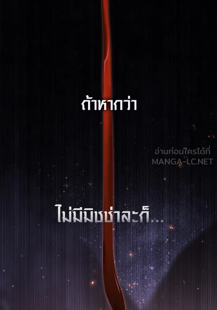 เอาชีวิตรอดในเกมฉบับคนเถื่อน ตอนที่ 73 ถ้าไม่มีมิชช่า รูปที่ 201
