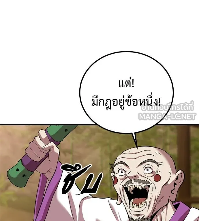 เรียกฉันว่าพระเจ้า ตอนที่ 60 รูปที่ 29