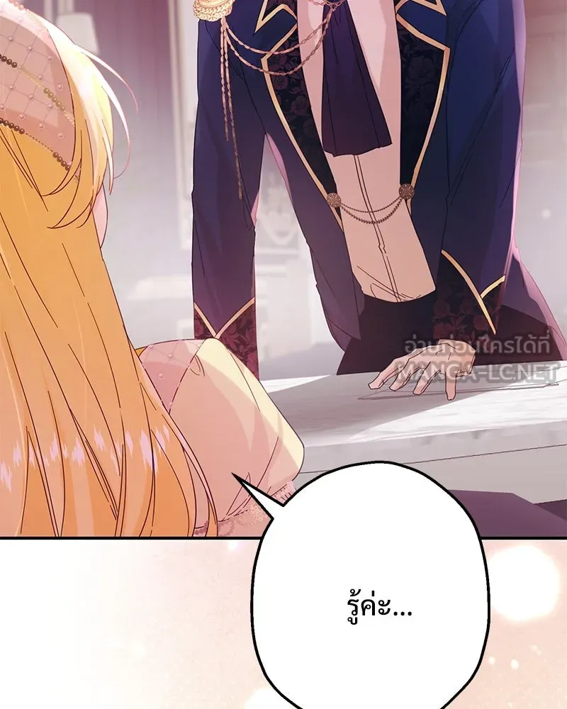 อนาคตพบรัก ตอนที่ 3 รูปที่ 120