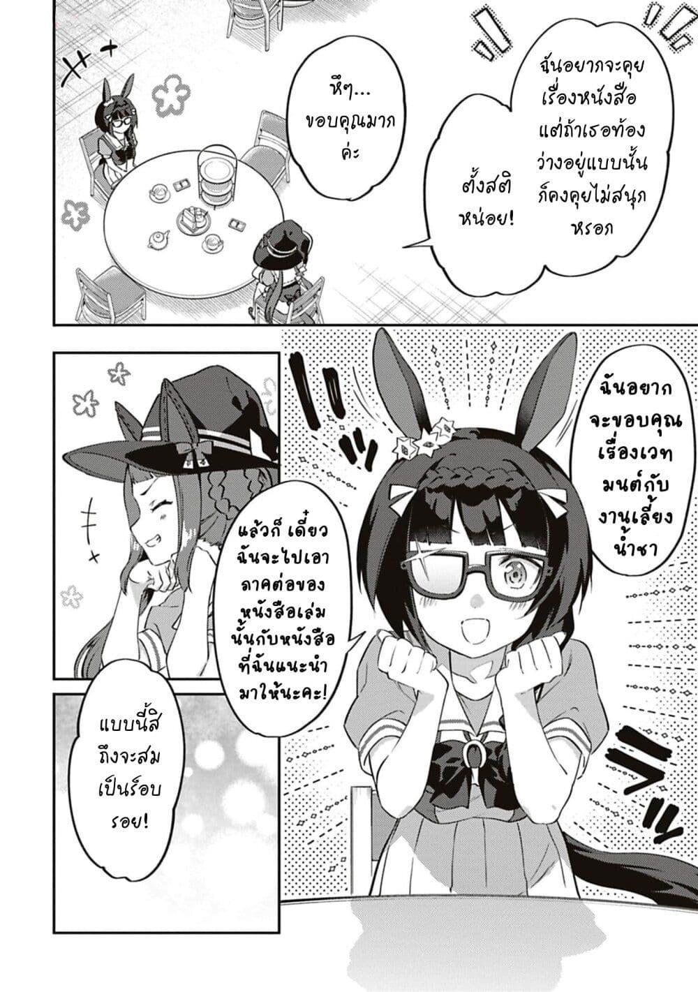 Manga-lc-com อ่านมังงะ อ่านการ์ตูน ออนไลน์ ฟรี Uma Musume – Pretty Derby Uma Musumeshi ตอนที่ 1 2 3 4 5 6 7 8 9 10 11 12 13 14 ฟรี ไม่มีโฆษณา Manga-lc - อ่าน มังงะ อ่าน การ์ตูน ออนไลน์ อ่านมังงะ ฟรี