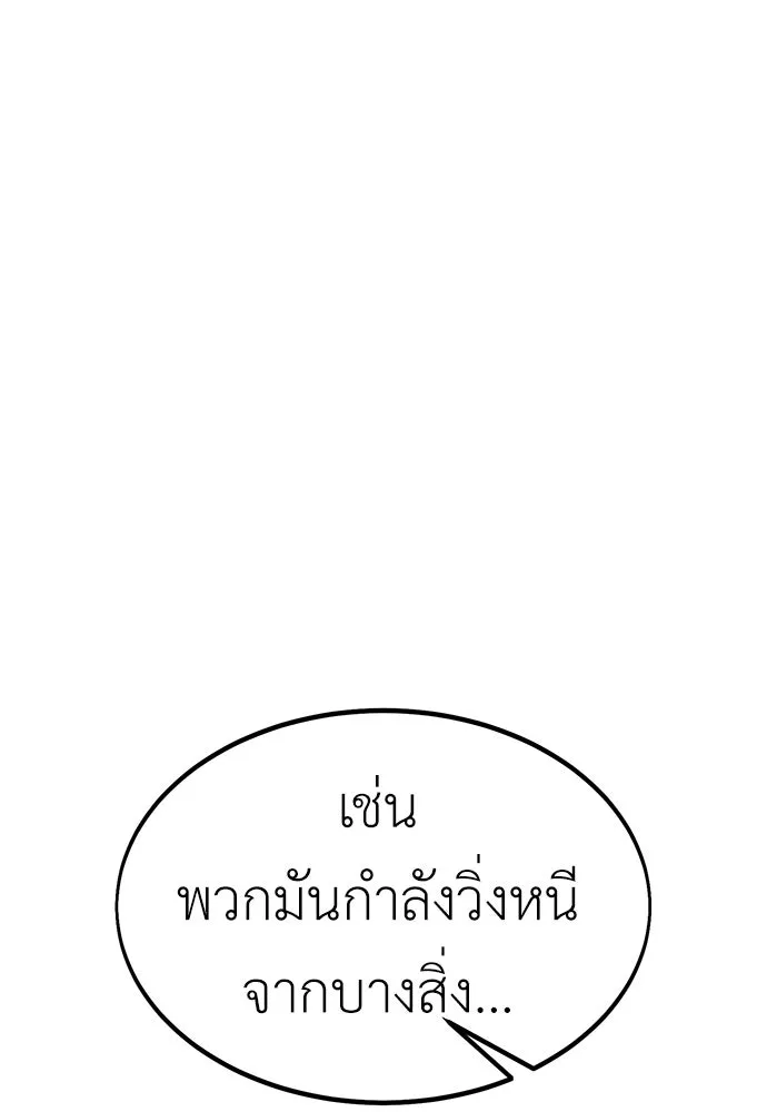 ไอ้เพลเยอร์นั่น ฉันฆ่ามันเอง ตอนที่ 11 รูปที่ 218