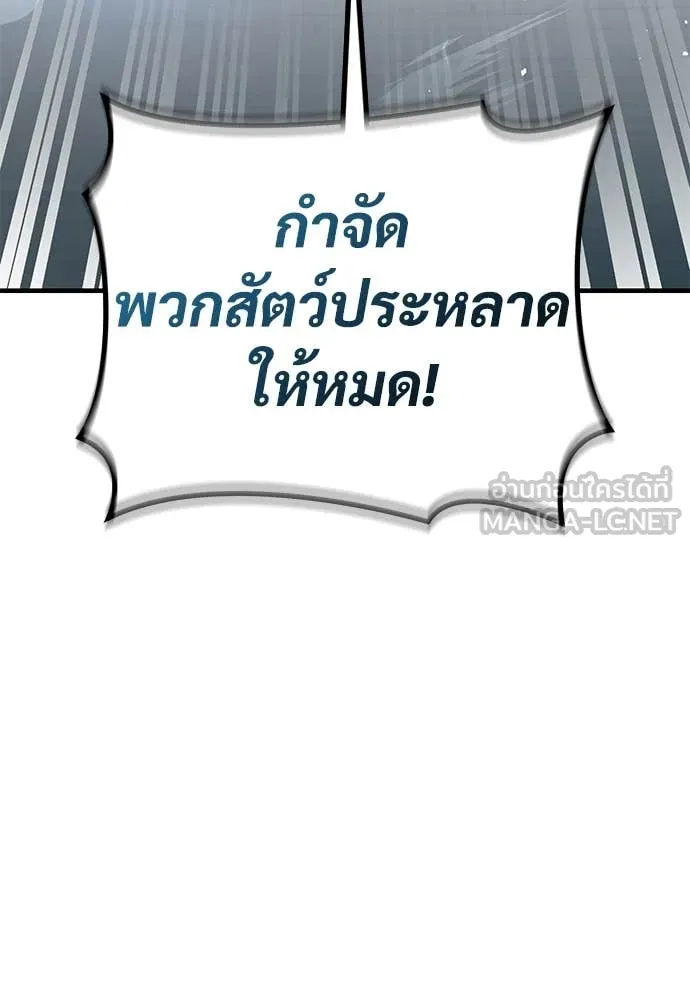 ผู้พิทักษ์เถื่อน ตอนที่ 28 รูปที่ 116