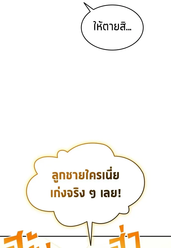นักเตะแข้งสวรรค์ ตอนที่ 103 รูปที่ 92
