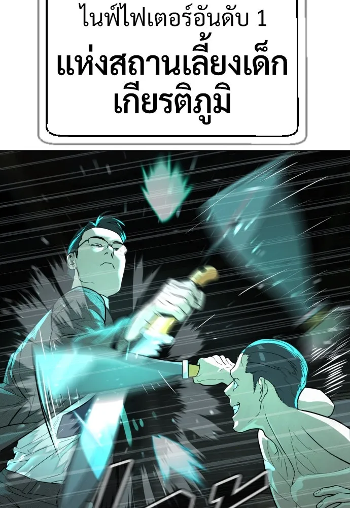 นักฆ่าย้อนวัย ตอนที่ 8 รูปที่ 85